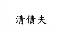 大兴安岭如果欠债的人消失了怎么查找，专业讨债公司的找人方法